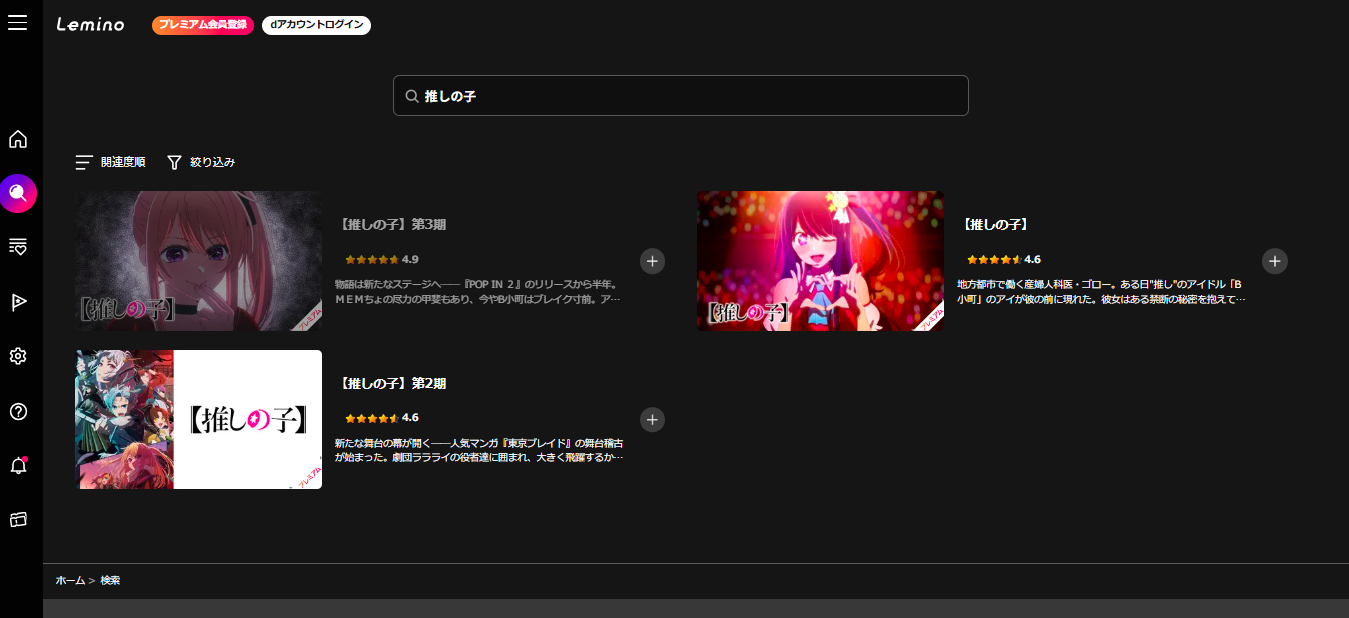 Lemino『【推しの子】第2期』