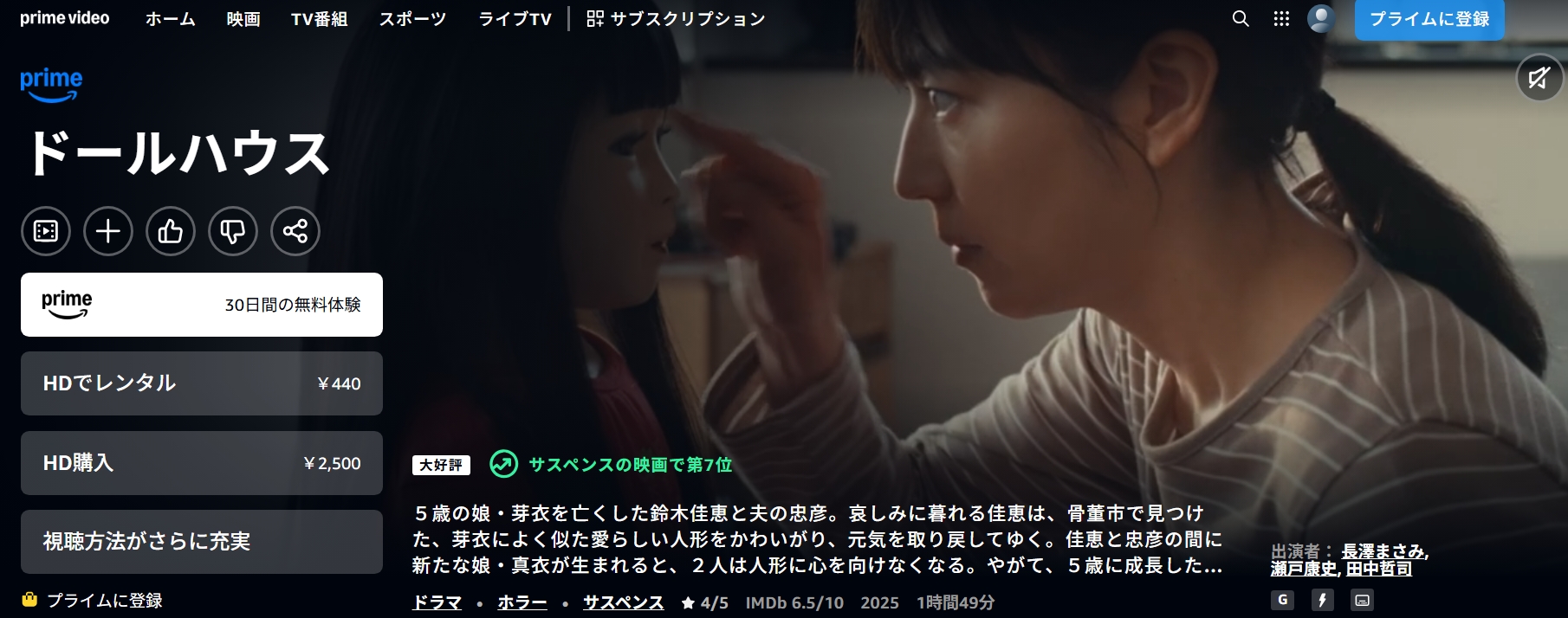 Amazonプライム　『ドールハウス』