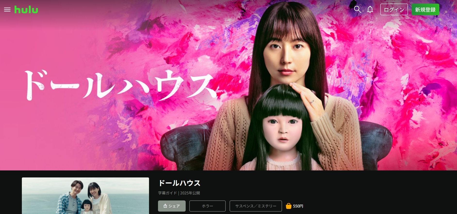 Hulu『ドールハウス』