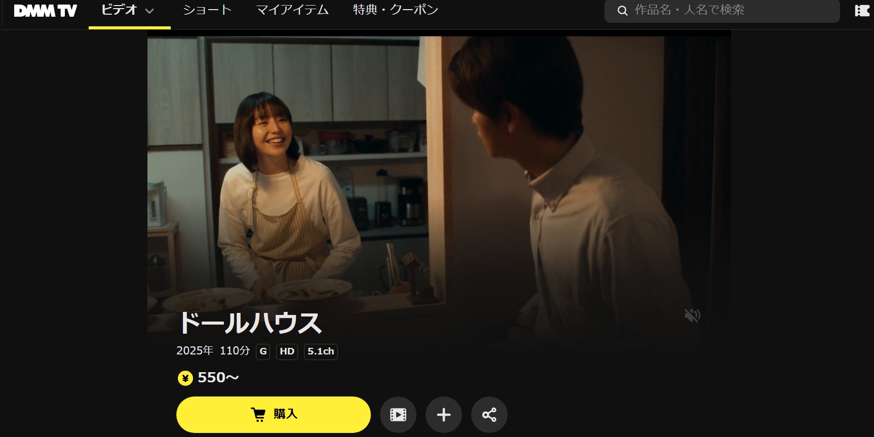 DMM TV『ドールハウス』