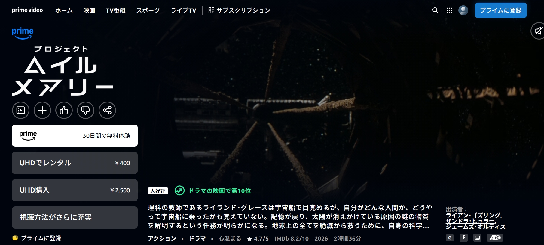 Amazonプライム『プロジェクト・ヘイル・メアリー』
