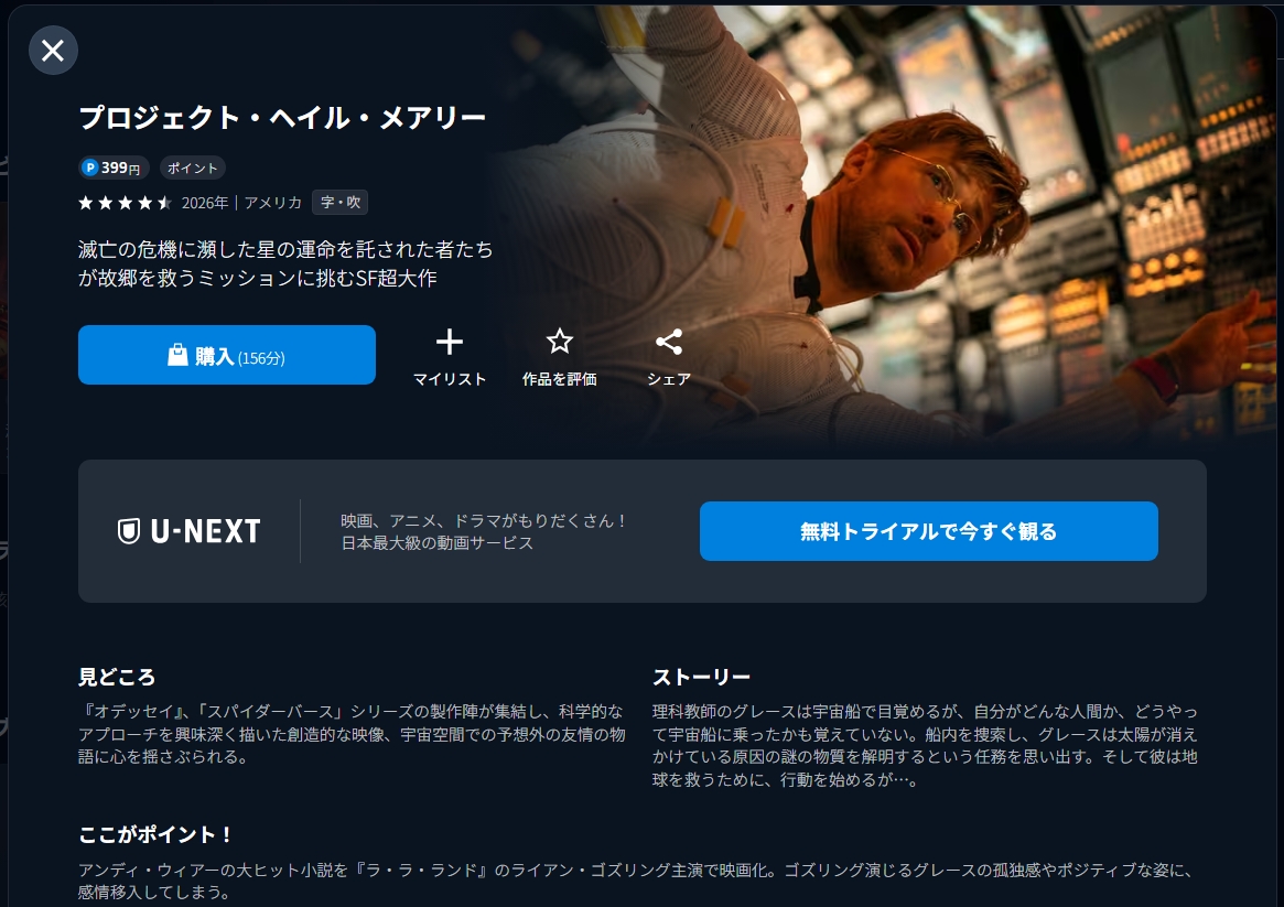 U-NEXT『プロジェクト・ヘイル・メアリー』