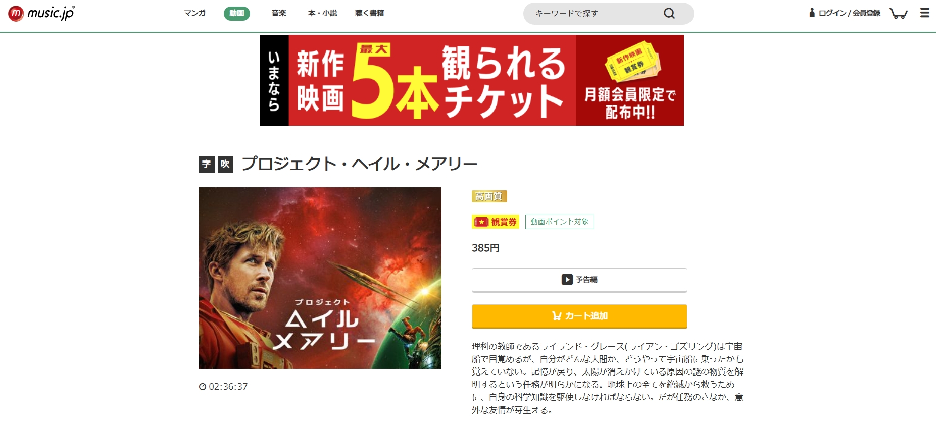 music.jp『プロジェクト・ヘイル・メアリー』