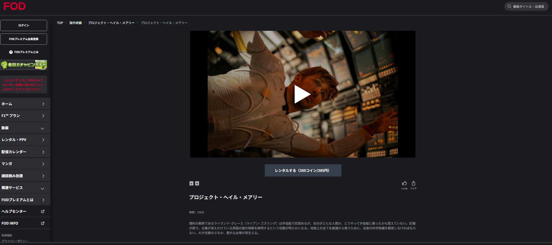 FOD『プロジェクト・ヘイル・メアリー』