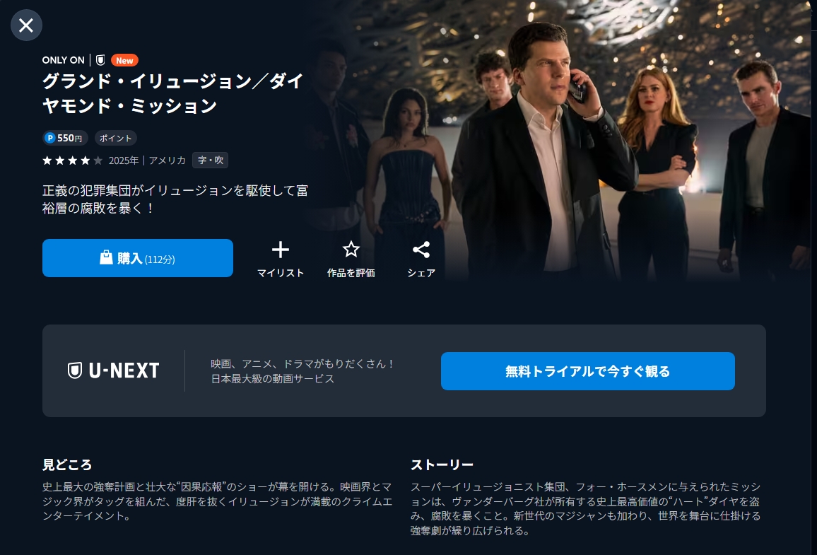 U-NEXT『グランド・イリュージョン/ダイヤモンド・ミッション』
