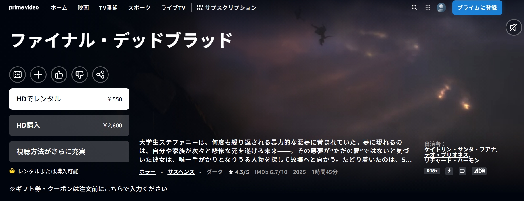 AmazonプライムのPrime Video『ファイナル・デッドブラッド』