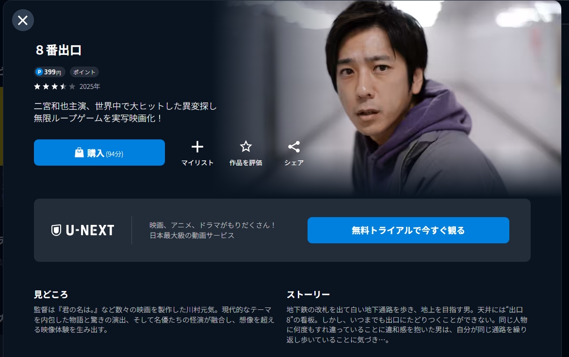 U-NEXT『８番出口』