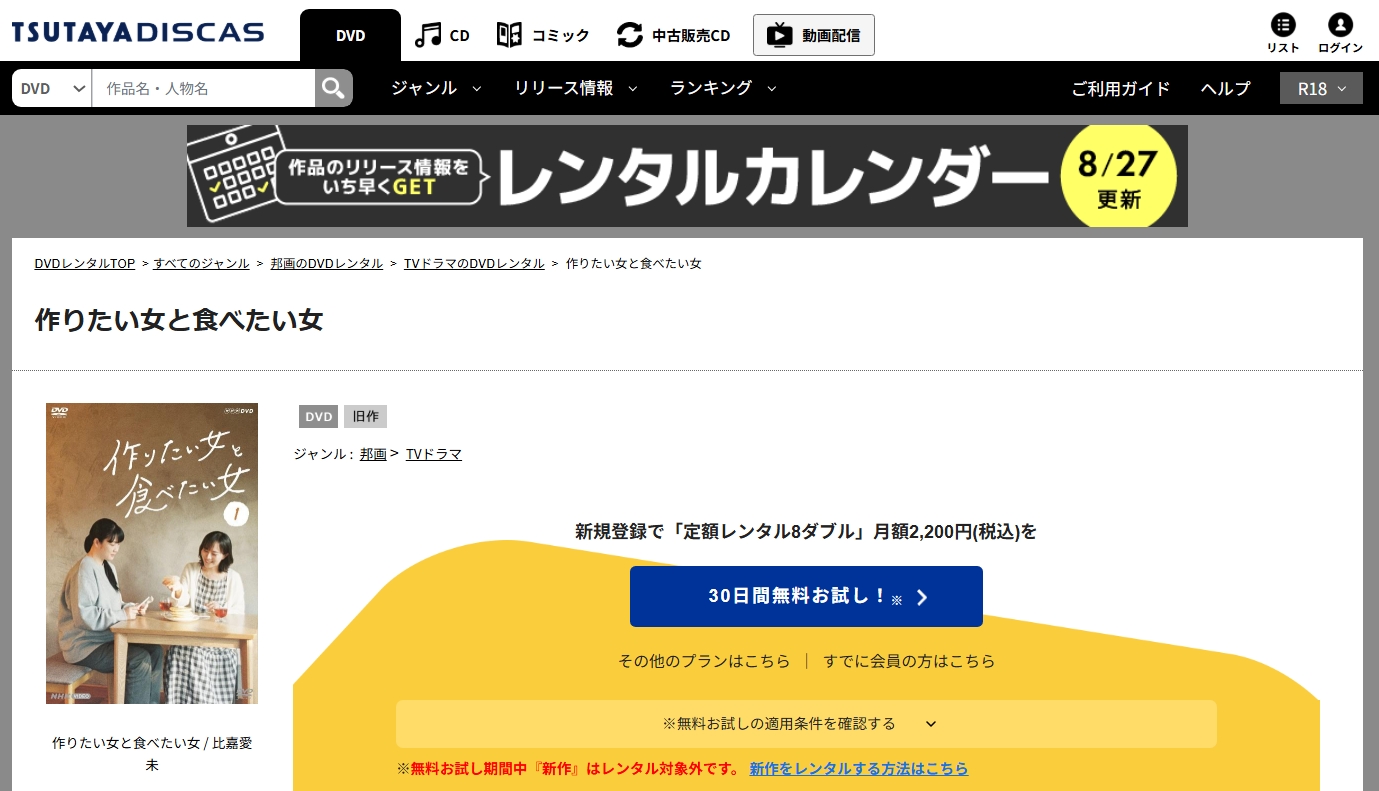 TSUTAYA DISCAS『作りたい女と食べたい女』第1期