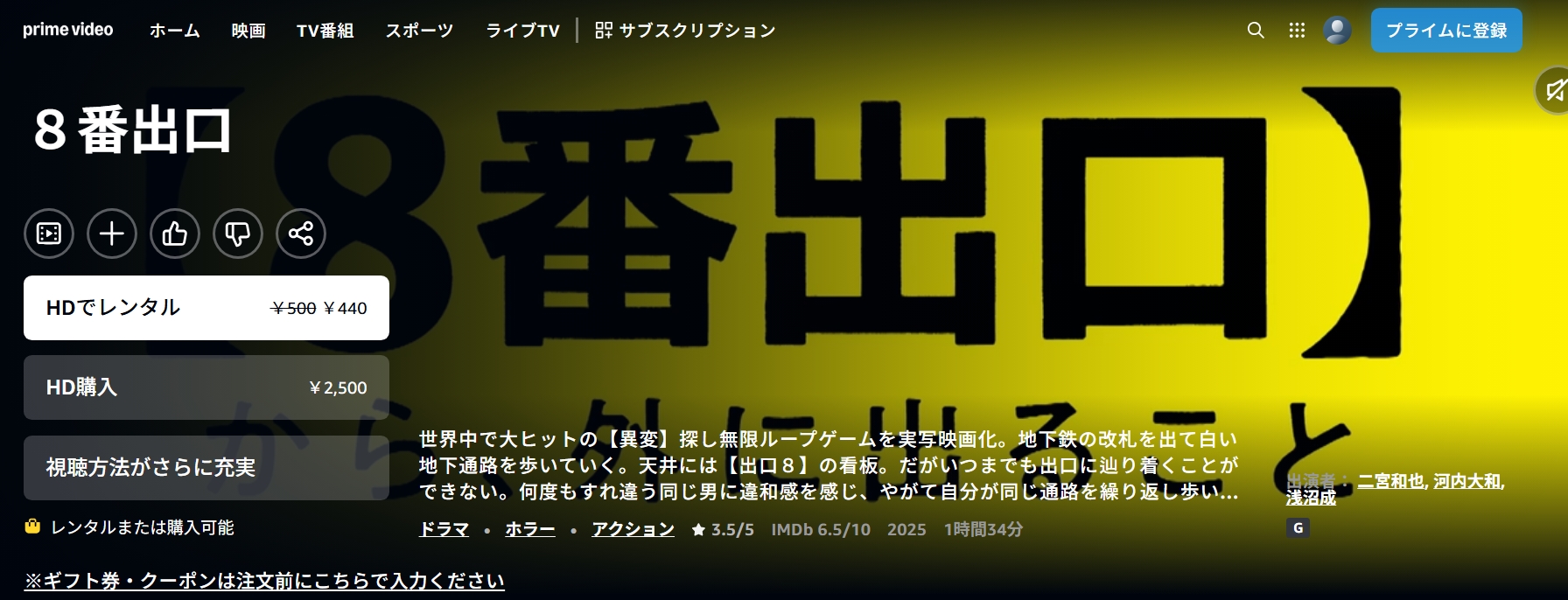 Prime Video『８番出口』