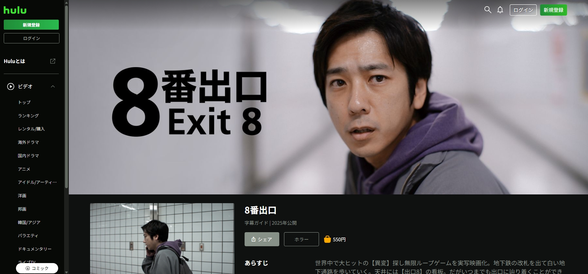 Hulu『８番出口』