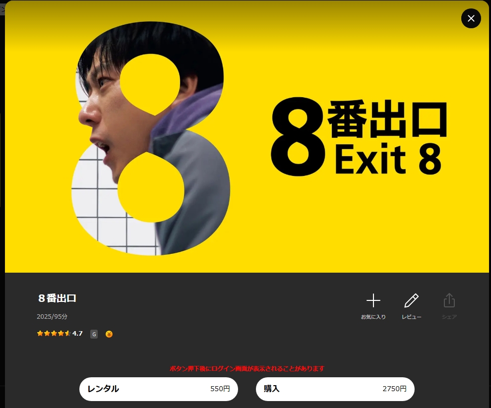 Lemino『８番出口』