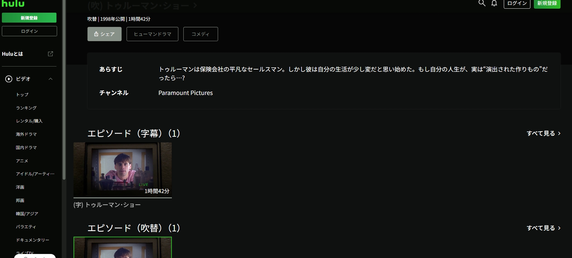 Hulu『トゥルーマン・ショー』