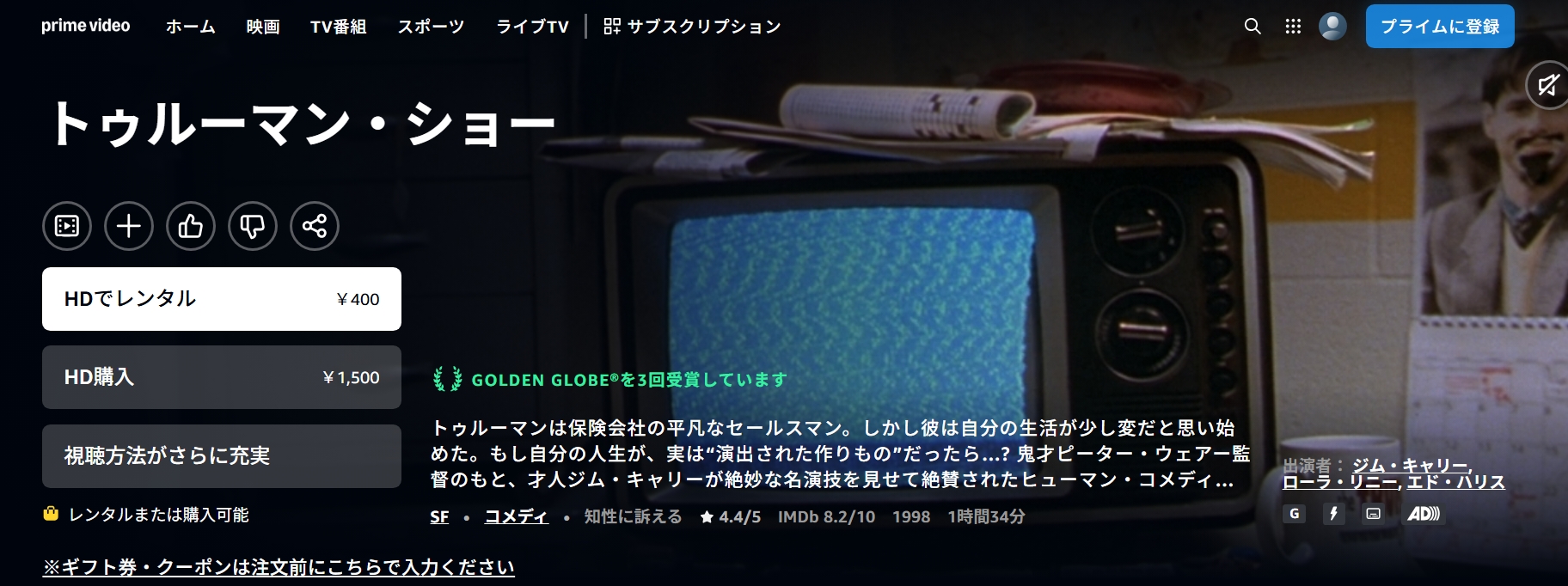 Amazon　Prime Video『トゥルーマン・ショー』