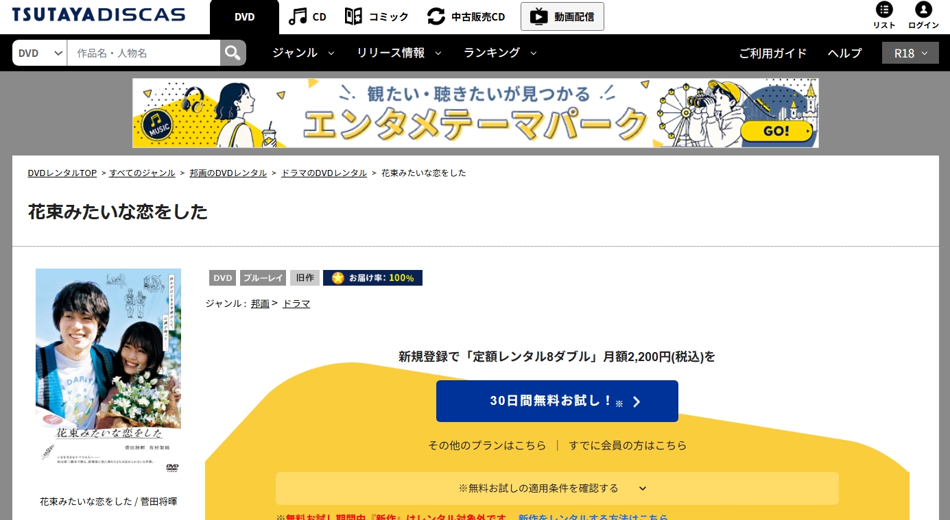 TSUTAYA DISCAS『花束みたいな恋をした』