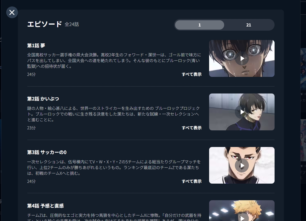 U-NEXT『ブルーロック 1期