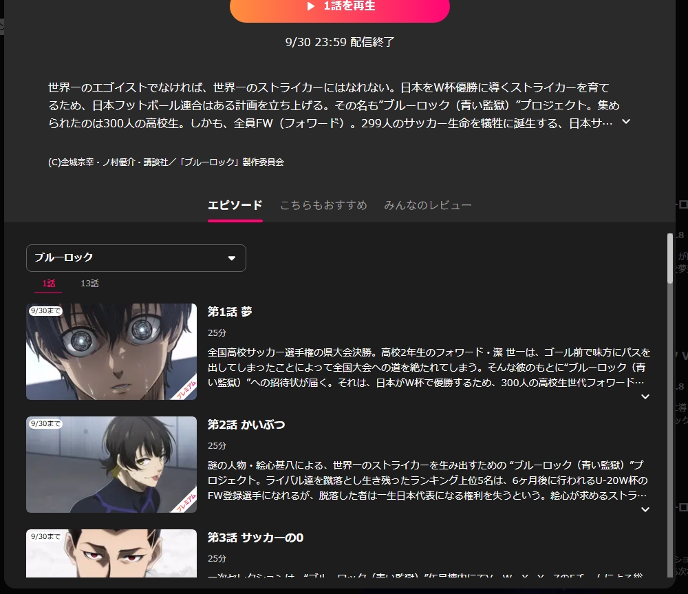 Lemino『ブルーロック 1期』