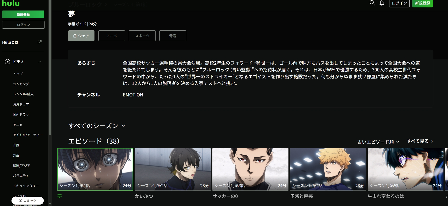 Hulu『ブルーロック 1期