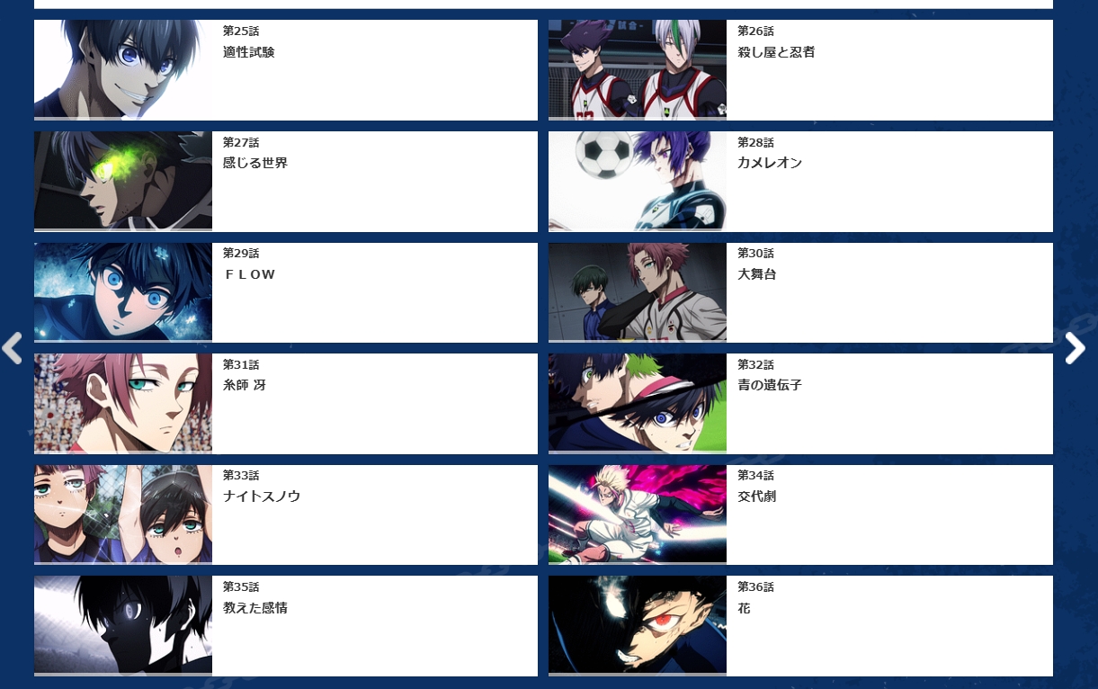 dアニメストア『ブルーロック VS. U-20 JAPAN』