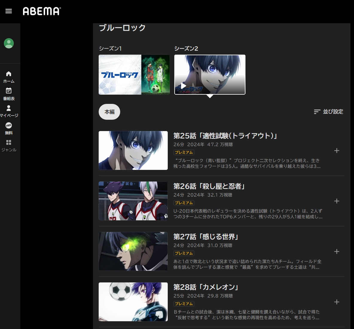 ABEMA『ブルーロック VS. U-20 JAPAN』