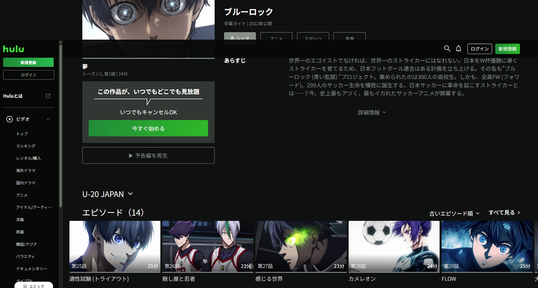 Hulu『ブルーロック VS. U-20 JAPAN』