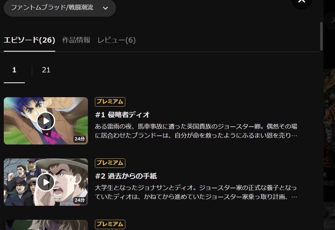 DMM TV『ジョジョの奇妙な冒険』
