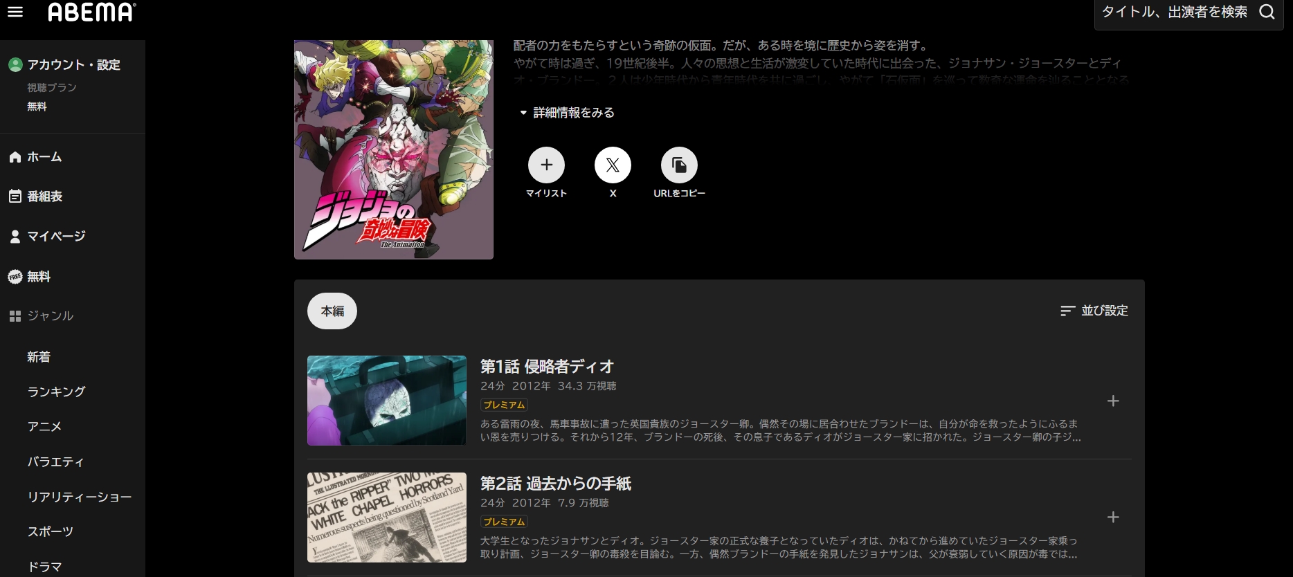 ABEMA『ジョジョの奇妙な冒険』