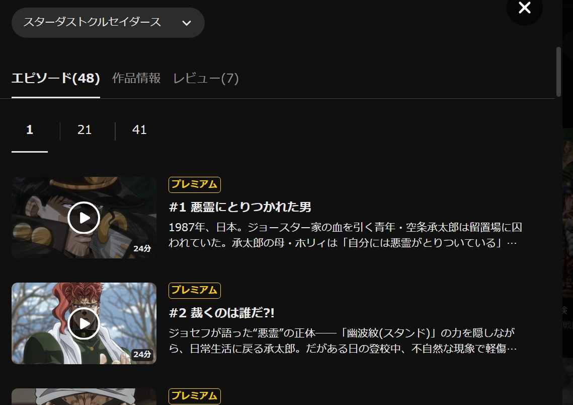 DMM TV『ジョジョの奇妙な冒険 スターダストクルセイダース』
