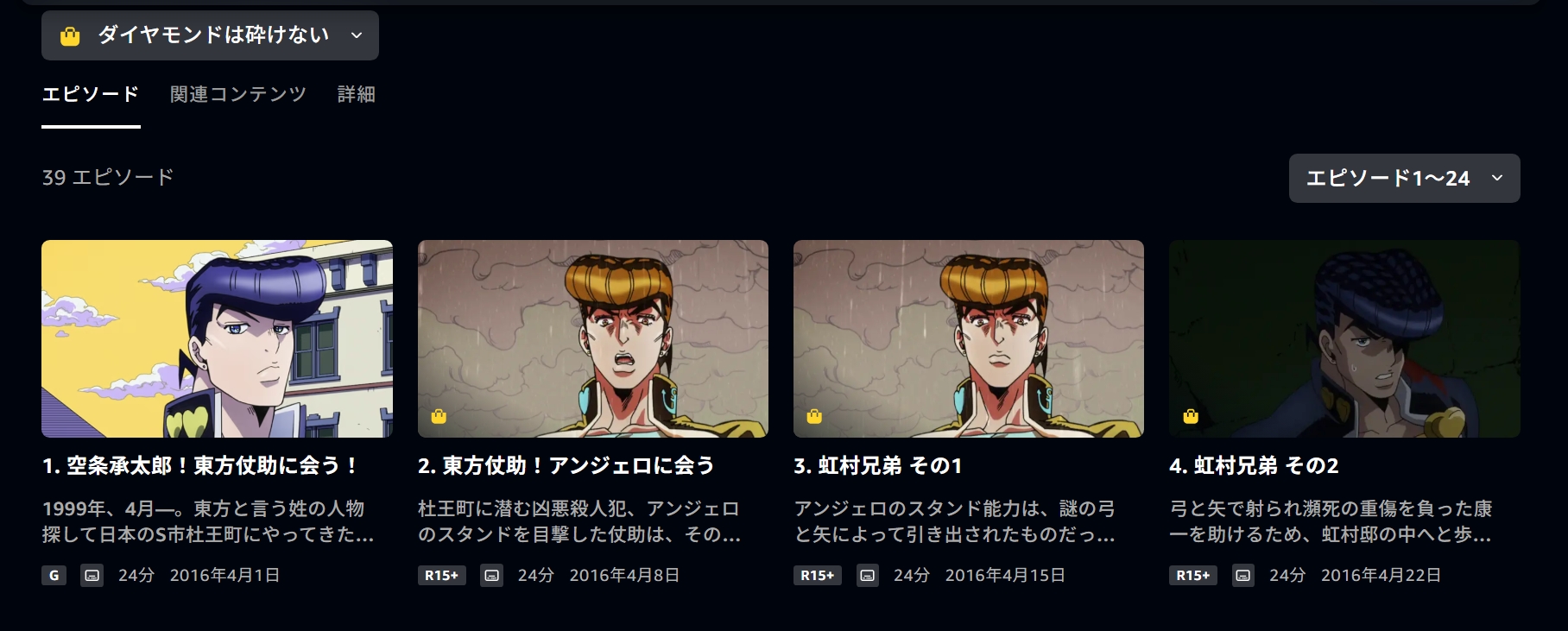 Amazonプライム『ジョジョの奇妙な冒険 ダイヤモンドは砕けない』