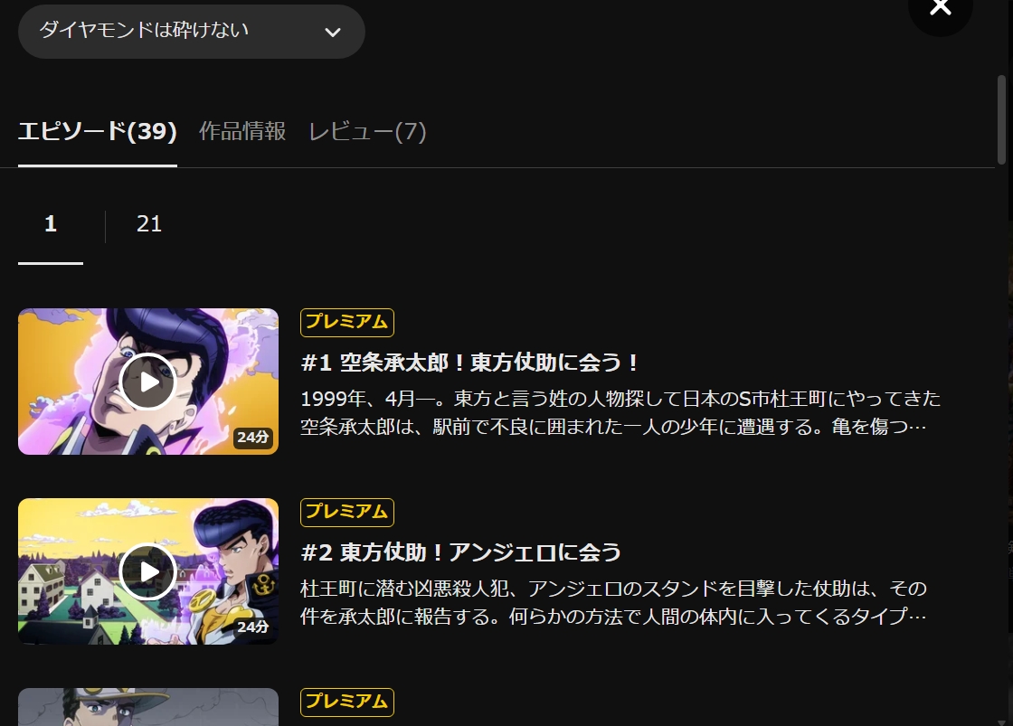 DMM TV『ジョジョの奇妙な冒険 ダイヤモンドは砕けない』