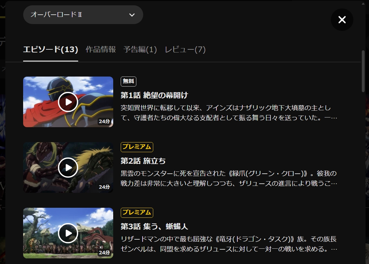DMM TV『オーバーロードII(第2期)』