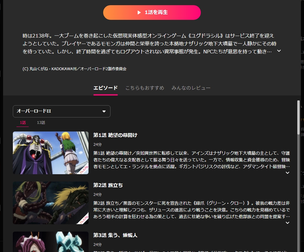 Lemino『オーバーロードII(第2期)』