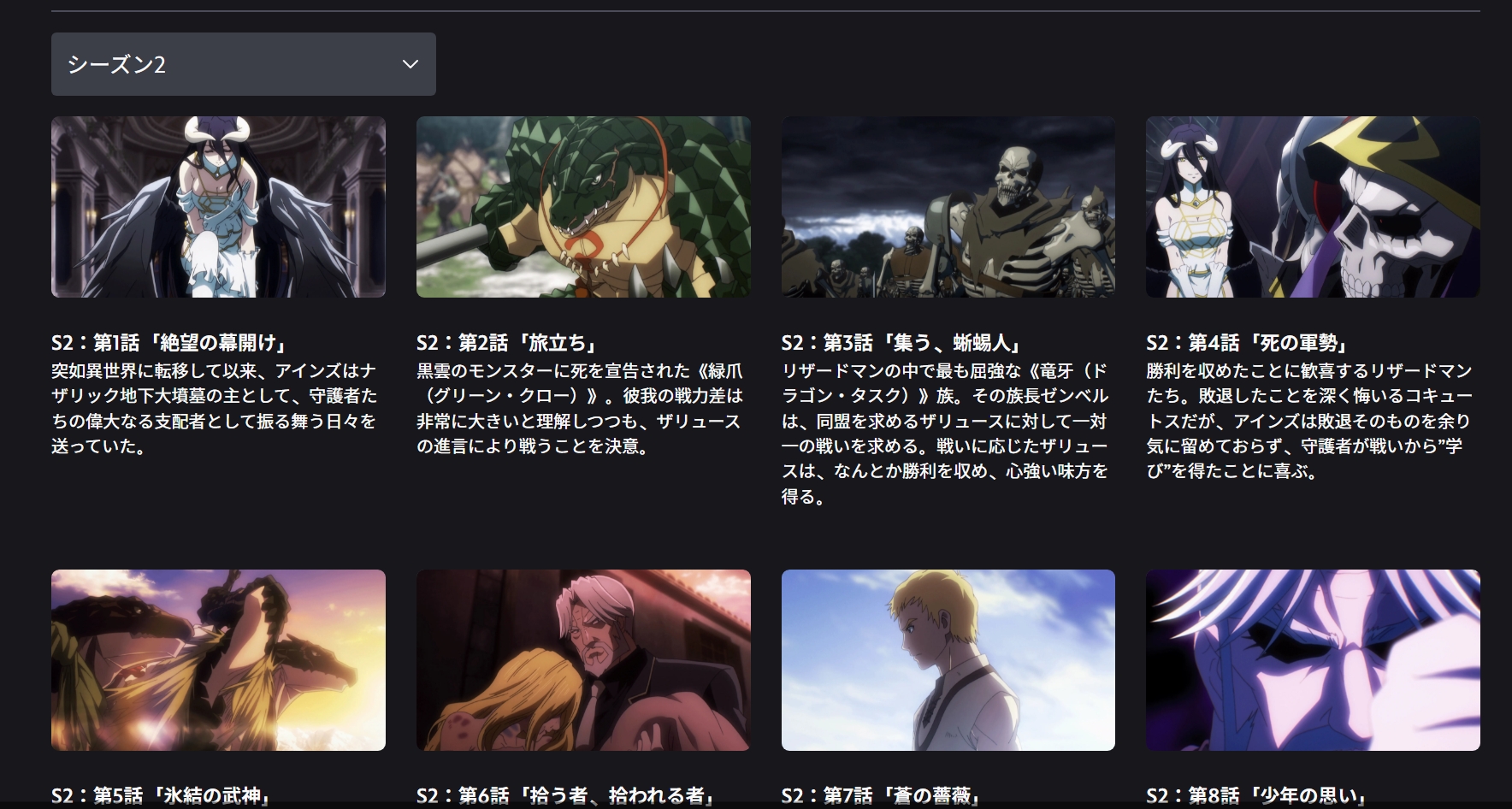 ディズニープラス『オーバーロードII(第2期)』