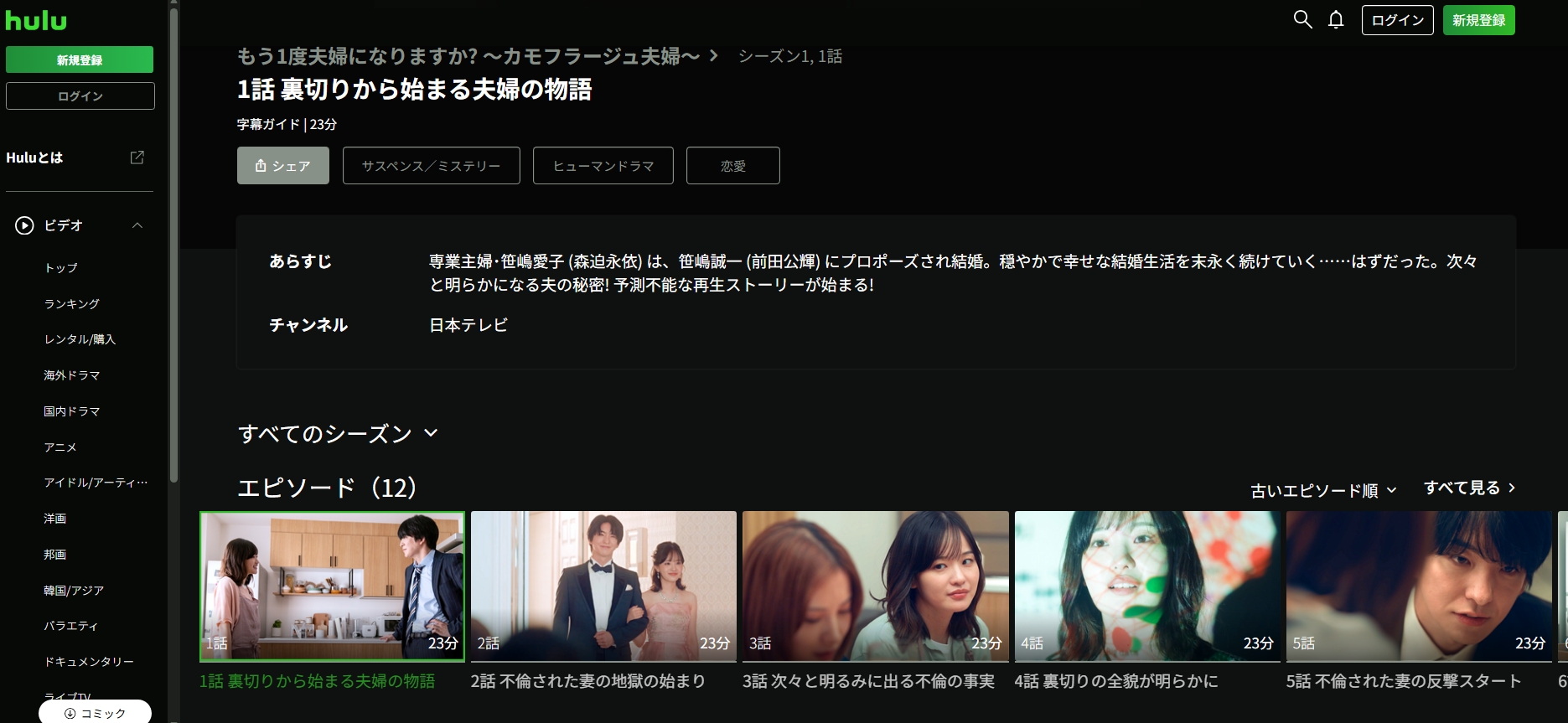 Hulu『もう1度夫婦になりますか？～カモフラージュ夫婦～』