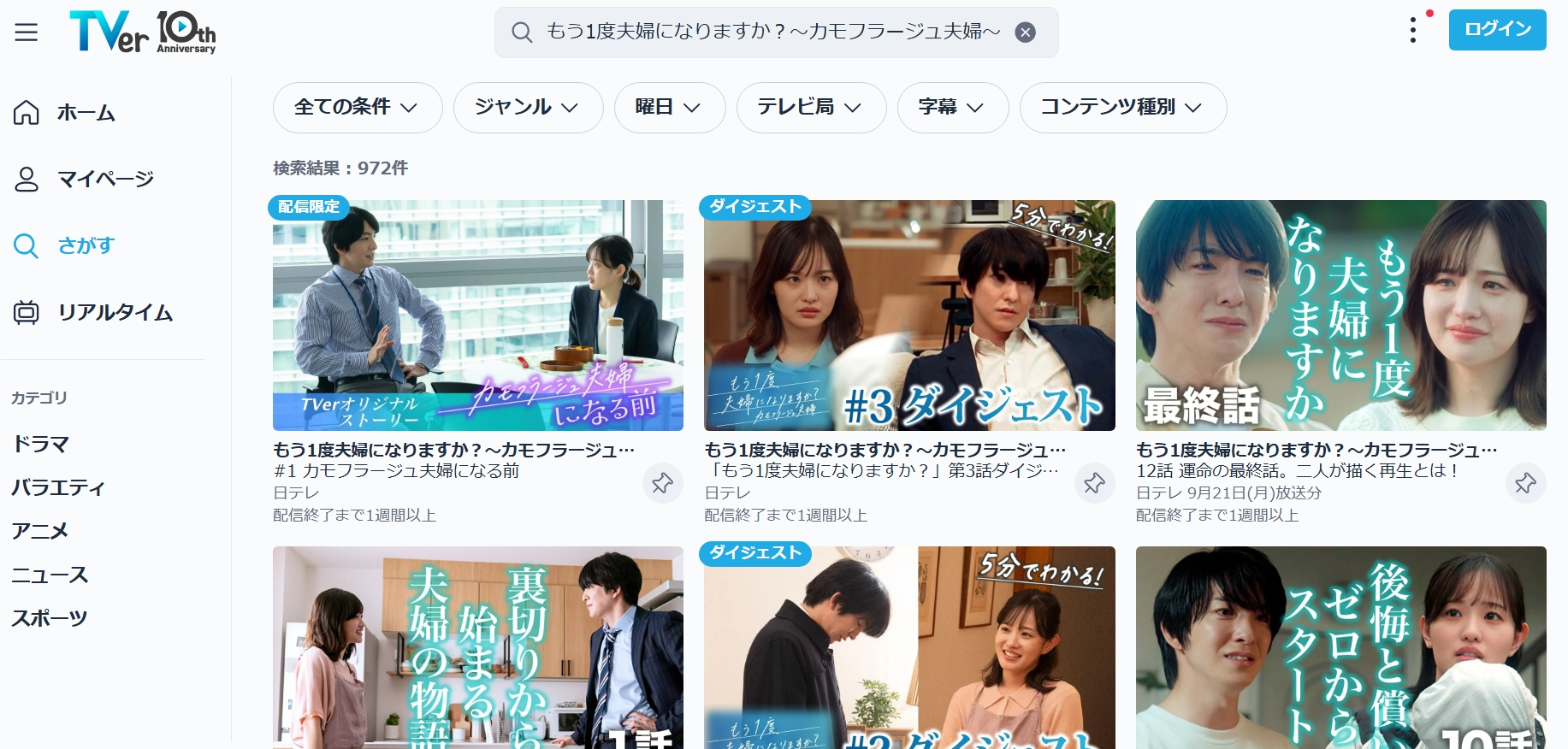Tver『もう1度夫婦になりますか？～カモフラージュ夫婦～』