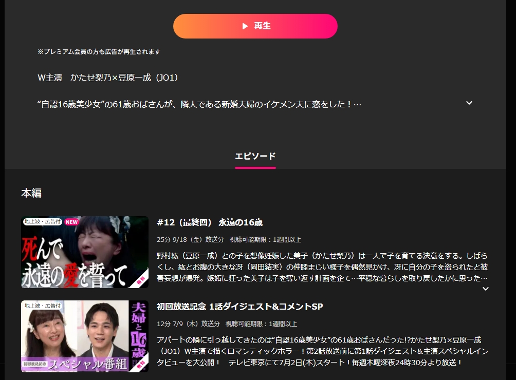 Lemino『夫婦と16歳~狂気の隣人~』
