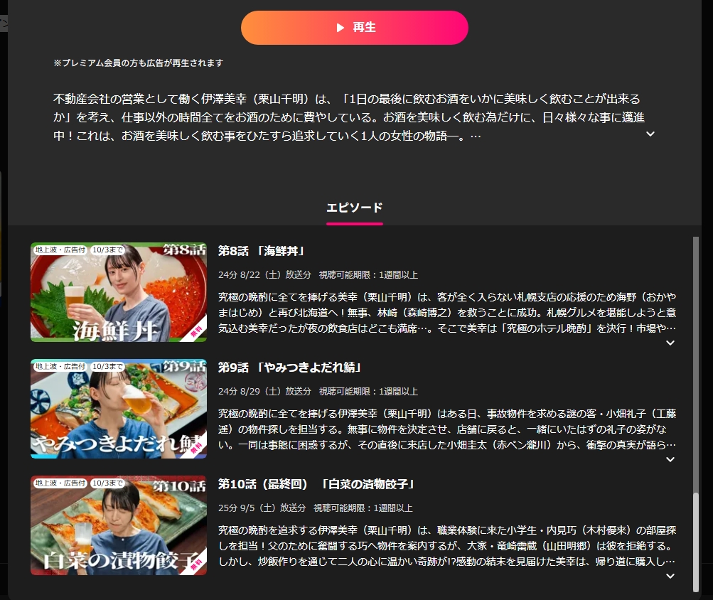 Lemino『晩酌の流儀５ ～夏編～』
