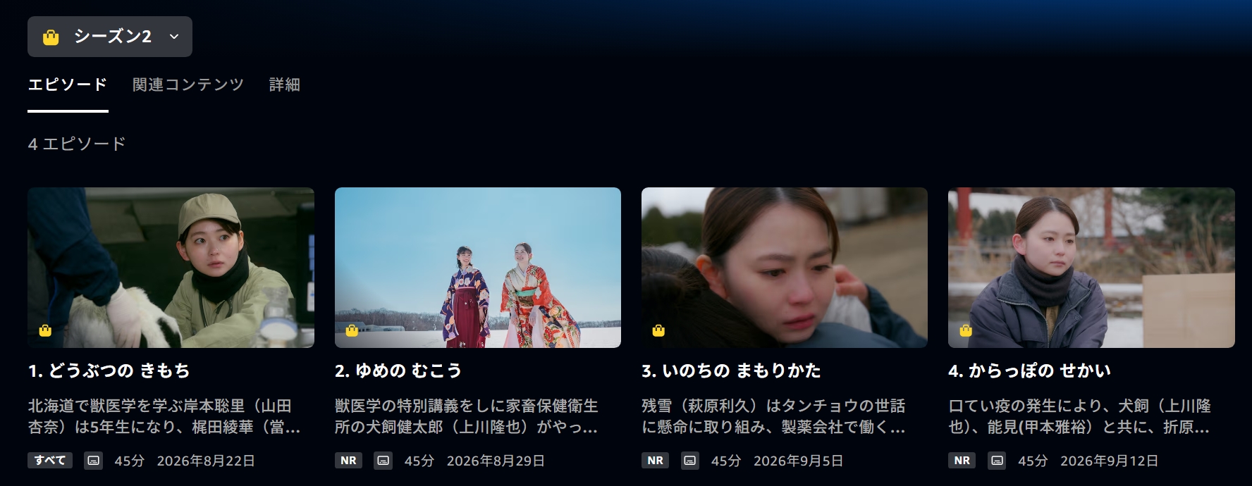 Amazonプライム『リラの花咲くけものみち2』