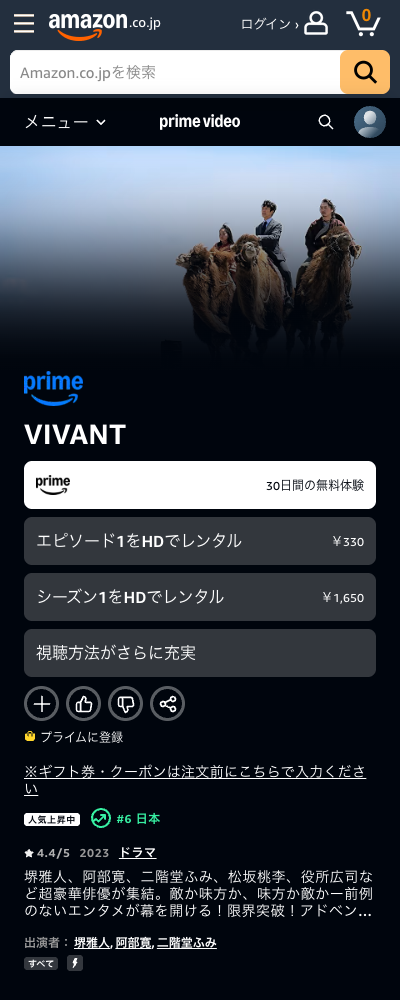 VIVANT Amazonプライム 配信ページ（2026年10月23日確認）