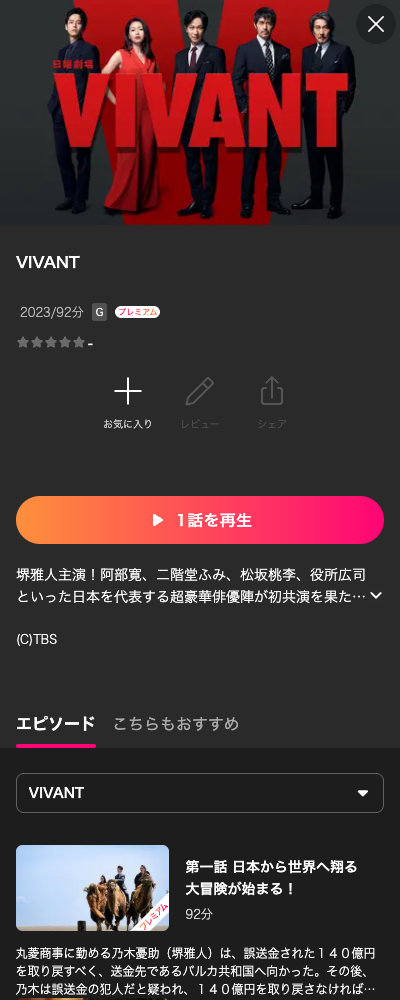 VIVANT Lemino 配信ページ（2026年10月23日確認）