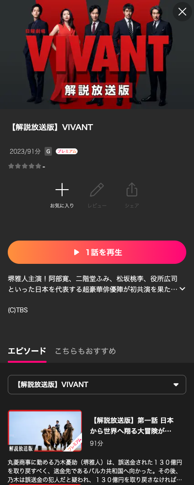 【解説放送版】VIVANT Lemino 配信ページ（2026年10月23日確認）
