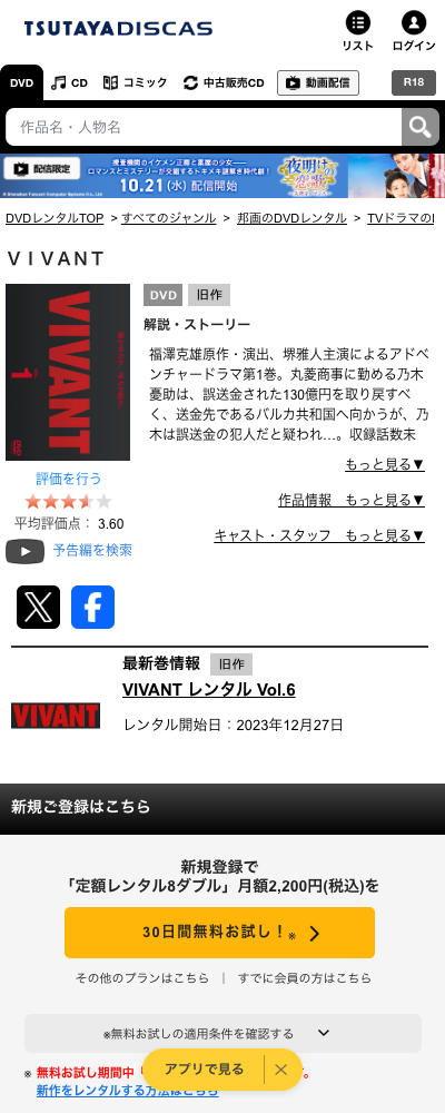 VIVANT TSUTAYA DISCAS TSUTAYA DISCAS／ゲオ宅配レンタル 配信ページ（2026年10月23日確認）