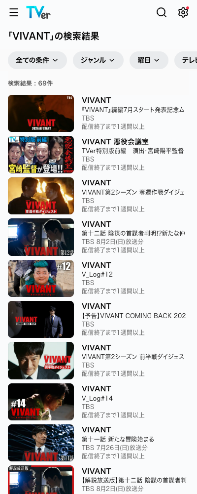 VIVANT TVer TVer／DMM TV／Lemino ほか 配信ページ（2026年10月23日確認）