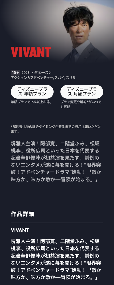 VIVANT ディズニープラス TVer／DMM TV／Lemino ほか 配信ページ（2026年10月23日確認）