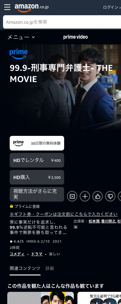 99.9-刑事専門弁護士- THE MOVIE Amazonプライムビデオ 配信ページ（2026年10月23日確認）