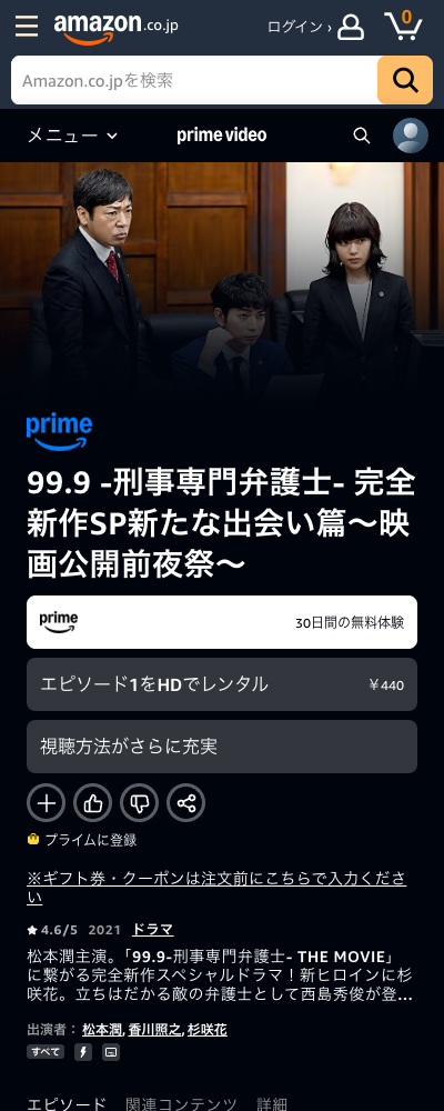 99.9-刑事専門弁護士- 完全新作SP Amazonプライムビデオ 配信ページ（2026年10月23日確認）