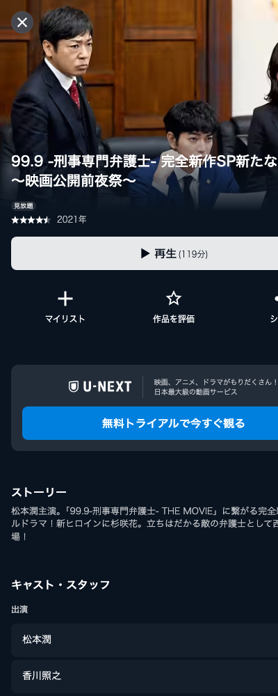 99.9-刑事専門弁護士- 完全新作SP U-NEXT 配信ページ（2026年10月23日確認）