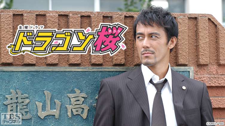『ドラゴン桜』（2005年）のキービジュアル（公式サイトより）