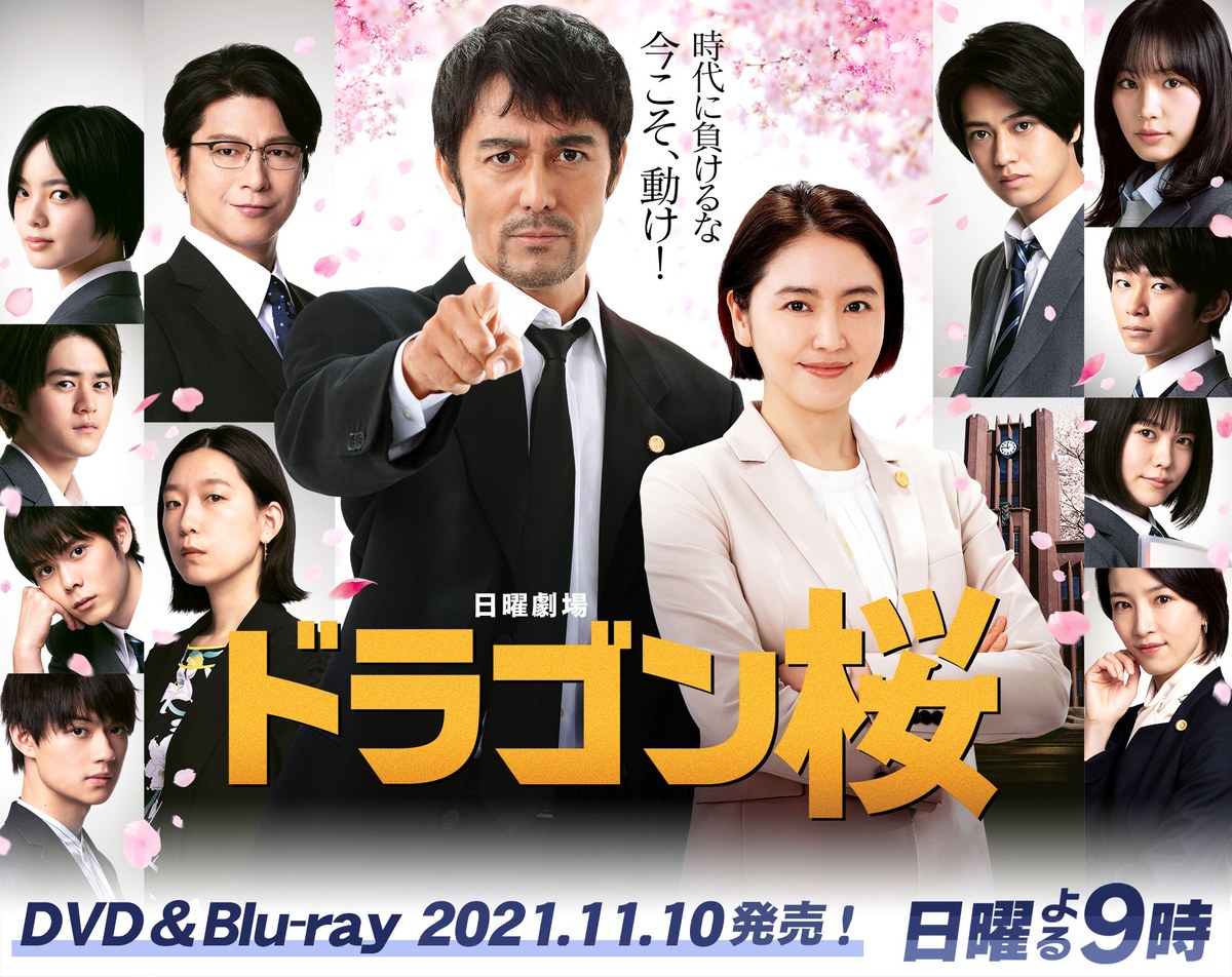 『ドラゴン桜』（2021年）のキービジュアル（公式サイトより）