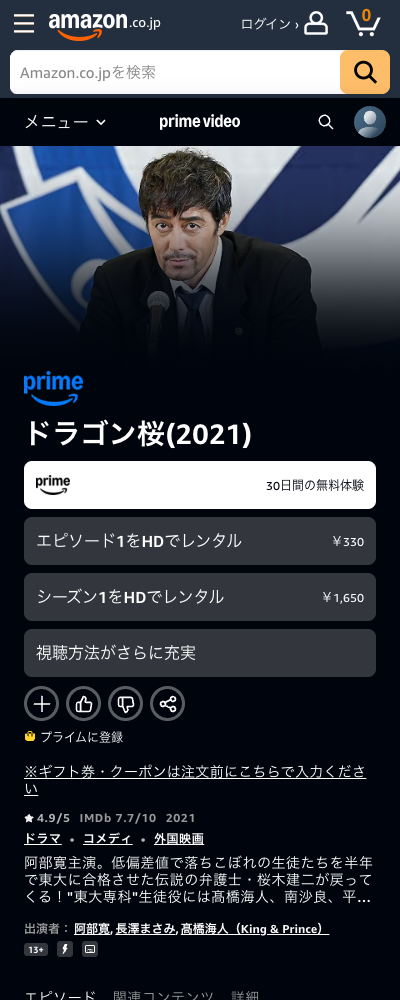 ドラゴン桜（2021年） Amazonプライムビデオ 配信ページ（2026年10月23日確認）