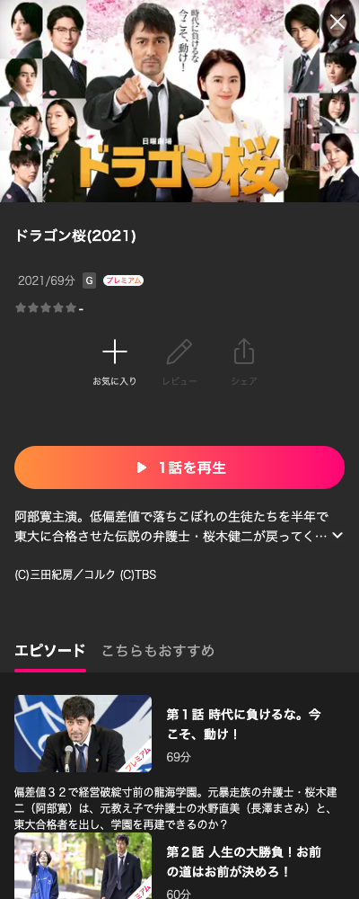 ドラゴン桜（2021年） Lemino 配信ページ（2026年10月23日確認）